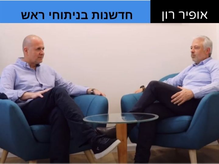 ד"ר אנדי קנר ואופיר רון