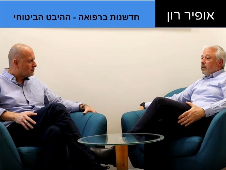 ד"ר אנדי קנר ואופיר רון